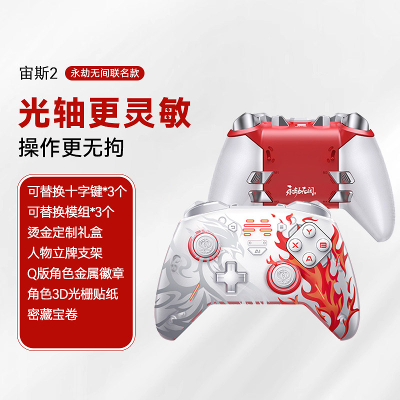 北通宙斯2代永劫无间旗舰版精英手柄switch2手柄pro steam游戏手柄pc电脑版无线蓝牙地平线6黑色神话送人送礼