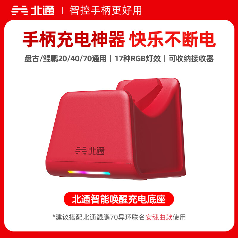 北通鲲鹏70异环联名款无线充电底座  薄荷 安魂曲  游戏手柄配件