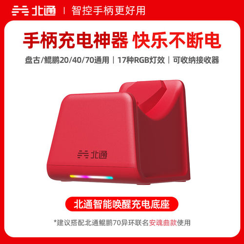 北通鲲鹏70异环联名款无线充电底座 安魂曲  薄荷  游戏手柄配件