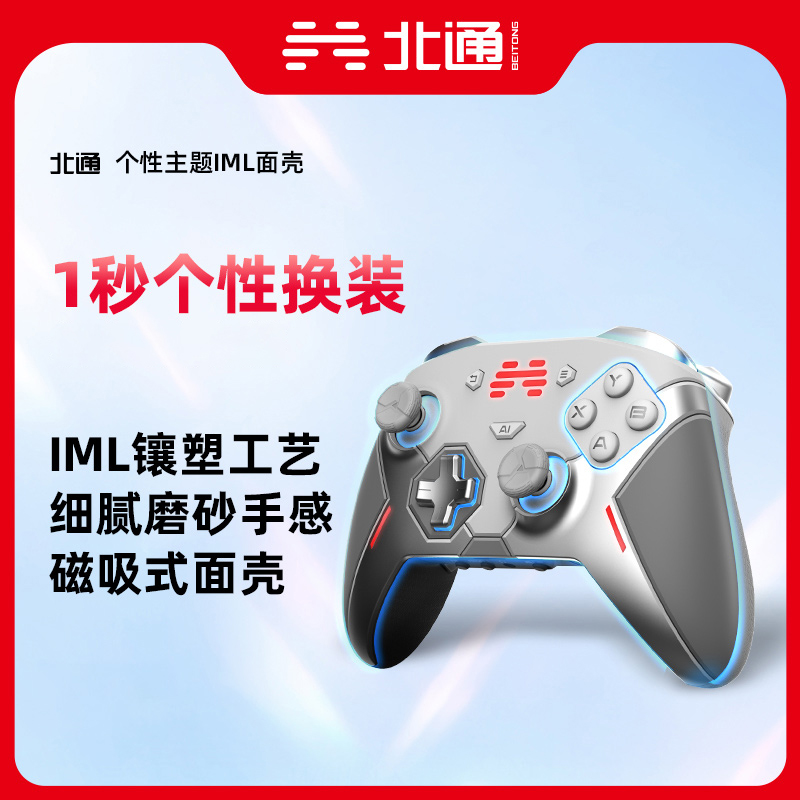 北通宙斯2面壳面盖换壳彩装皮肤 仅适用于北通宙斯2先锋版旗舰版定制版 不含手柄  游戏手柄配件