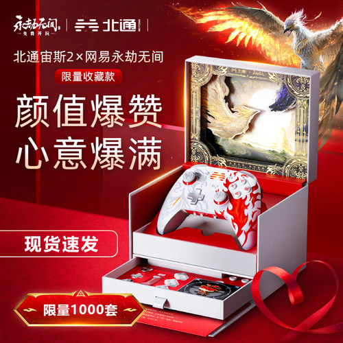 北通宙斯2永劫无间联名款礼盒装黑神话黑猴子switch2精英手柄pc电脑版steam游戏手柄xbox架构送礼生日礼物