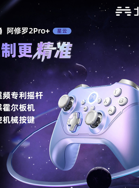 北通阿修罗2Pro+多模版鲲鹏20D黑神话悟空游戏手柄无线pc电脑版switch2只狼双影奇境地平线5任天堂艾尔登法环