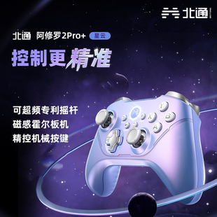 switch2只狼双影奇境地平线5任天堂艾尔登法环 鲲鹏20D黑神话悟空游戏手柄无线pc电脑版 北通阿修罗2Pro 多模版
