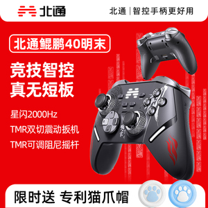 北通鲲鹏40明末渊虚之羽联名款星闪游戏手柄pc电脑switch2蓝牙平板手机无线steamPC竞技游戏手柄xbox架构