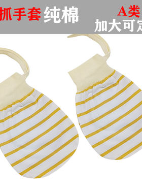 婴儿手套防抓加大0-3岁新生纯棉