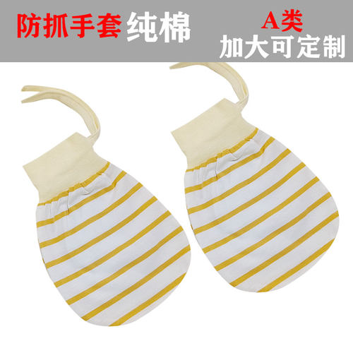 婴儿手套防抓加大0-3岁新生纯棉