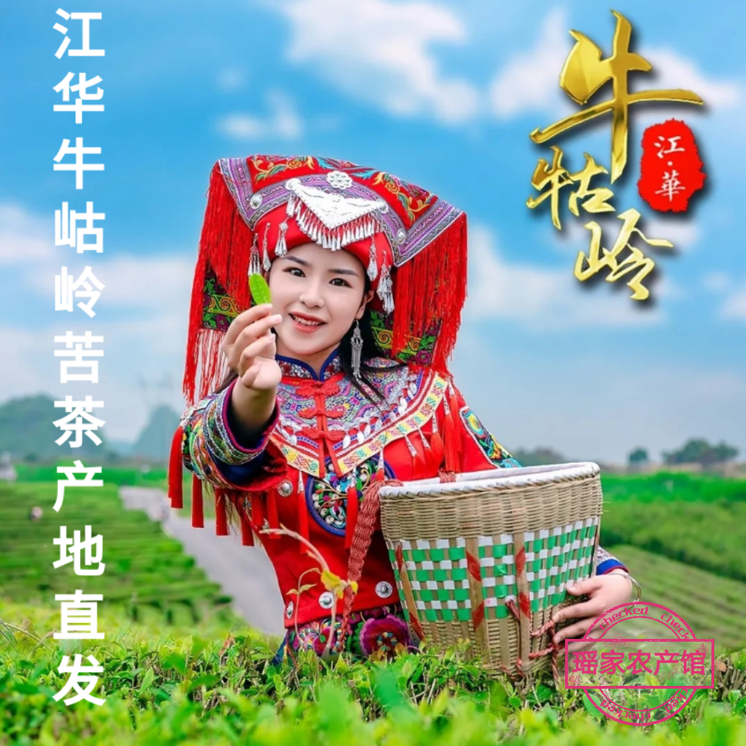 茶叶湖南永州江华瑶族特产江华牛岵岭苦茶正宗一级新货一袋