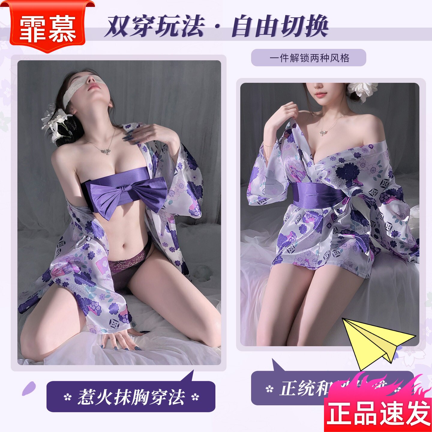 霏慕内衣两穿樱花の和服性感露胸时尚套装