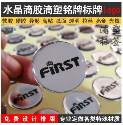 商标水晶滴塑防水高粘水晶滴塑