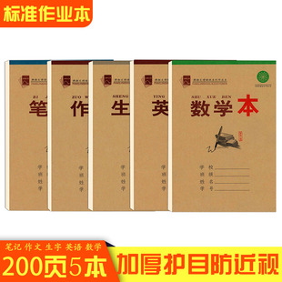 18开加厚中学生课业本绿色印刷防近视用纸笔记数学英语作业作文本