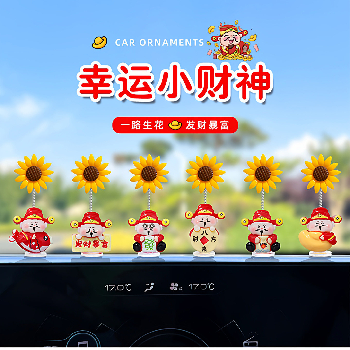 八方来财可爱小财神摇头向日葵汽车摆件电动车电脑车载中控台装饰,汽车用品/电子/清洗/改装,摆件,淘宝优惠券,粉丝福利购,淘宝优惠卷