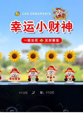 [发财暴富幸运小财神]汽车摆件