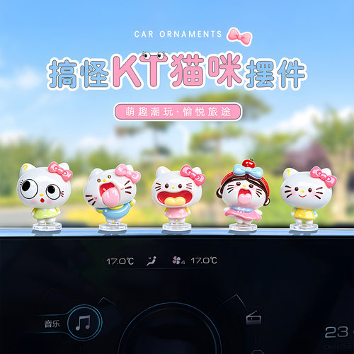 hellokitty大嘴猫车载屏幕小摆件