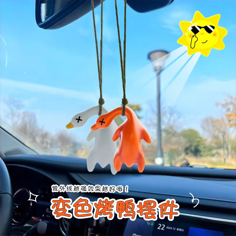 变色烤鸭挂件遇光紫外线车载挂饰