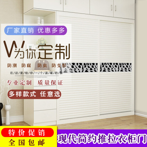 特价定制衣柜门推拉门移门百叶门木塑海浪钛镁合金滑移门柜门定做