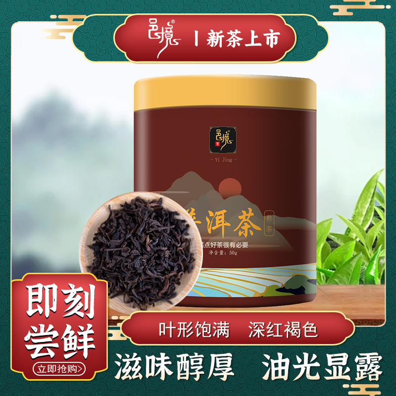 邑境普洱茶熟茶精致小罐装