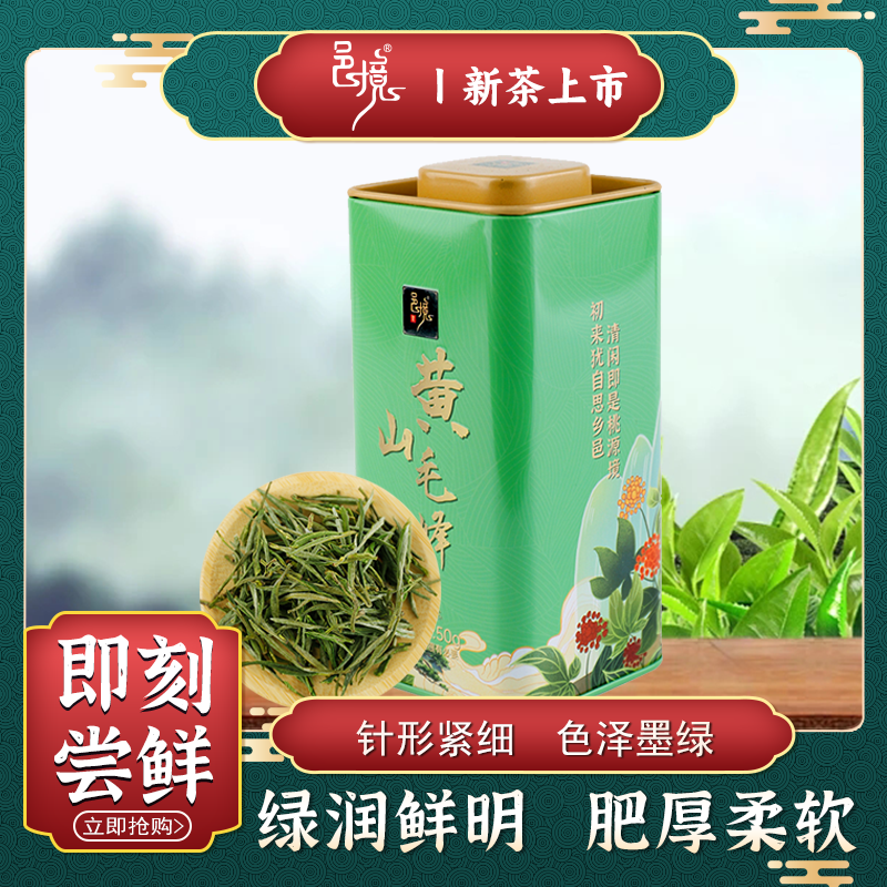 邑境黄山毛峰雨前嫩芽手工采摘