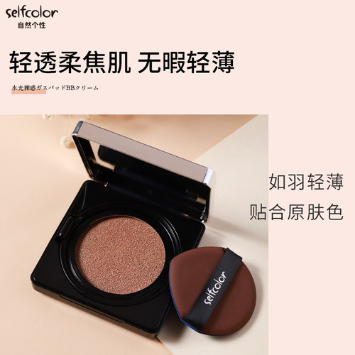 自然个性水光裸感隐形气垫bbbb霜