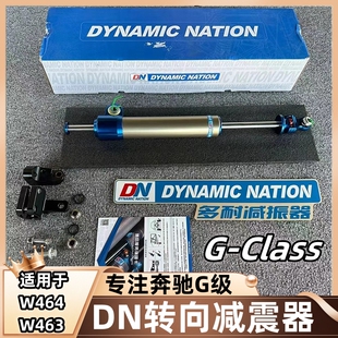 适用老款奔驰大G级g500g63g350dg55改装DN多耐转向减震器阻尼拉杆