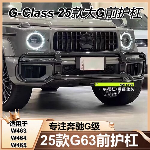 25款奔驰G级W465G500G450G63改前杠护杠牛栏杆防撞保险杠amg护栏