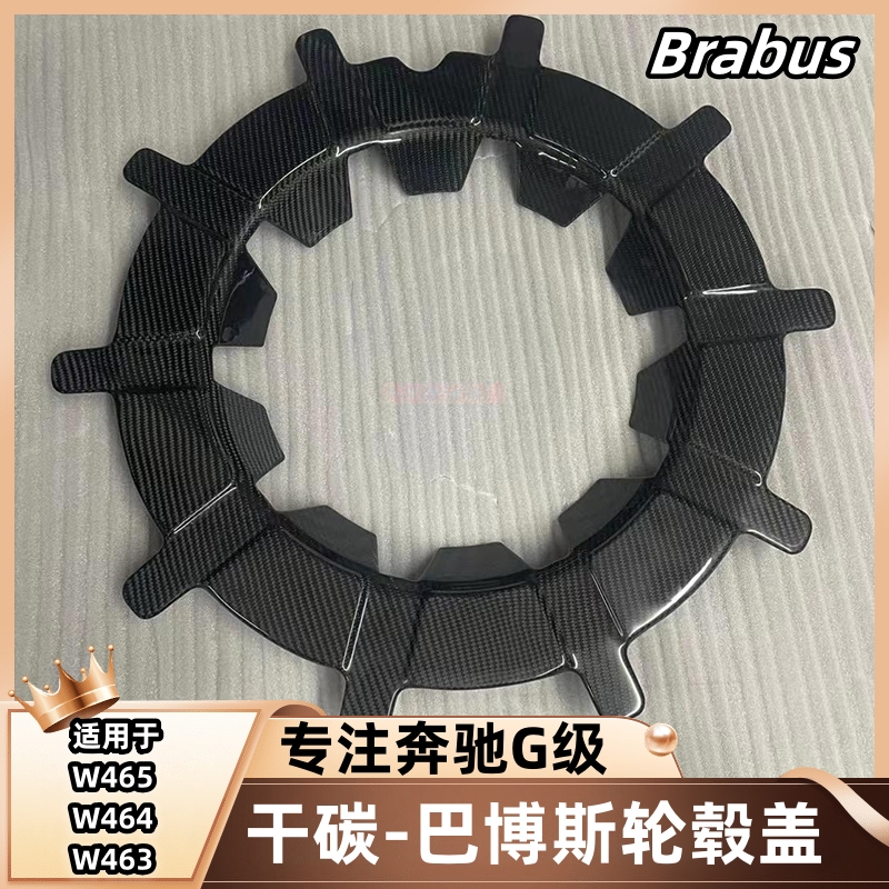 适用奔驰大G级g500g63g350g400改装轮毂盖干碳纤维g900火箭钢圈罩