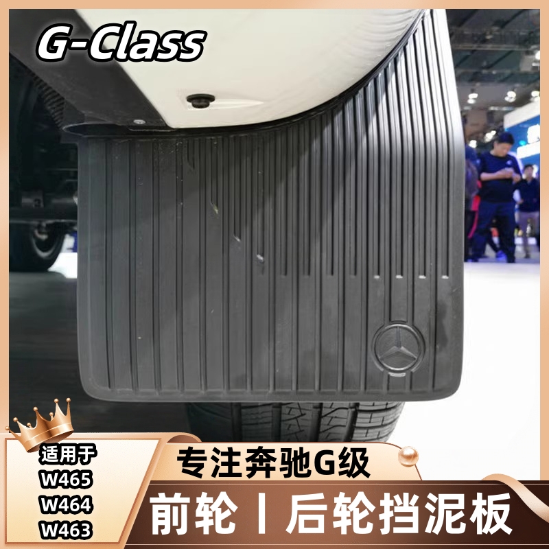适用新款奔驰大G级g500g63g550g350g400改装挡泥板前后轮胎挡泥皮