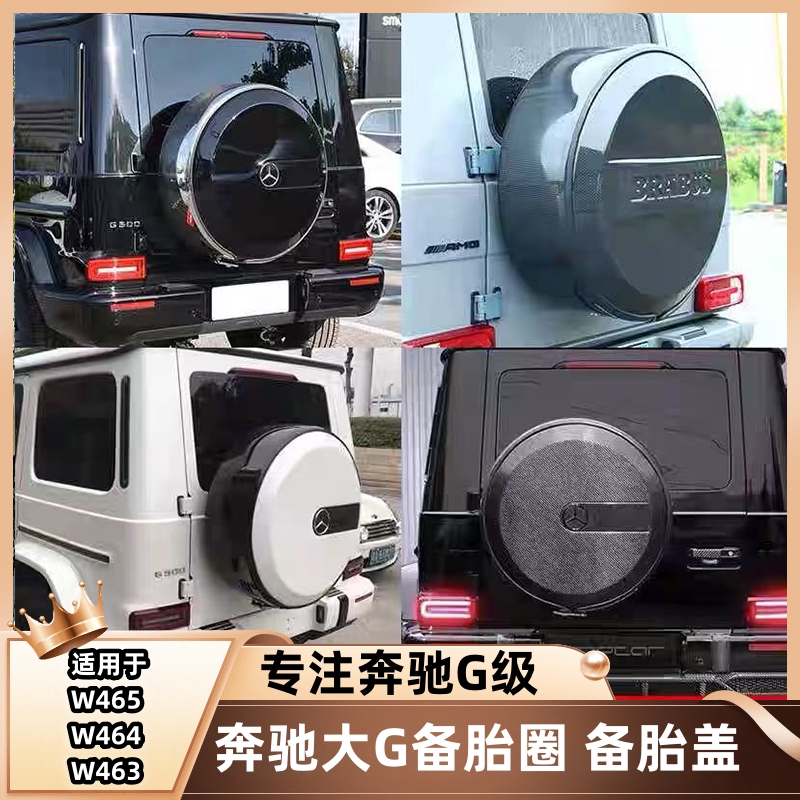 适用奔驰G500G63G350G400备胎罩盖改装大G碳纤维巴博斯暗夜备胎圈