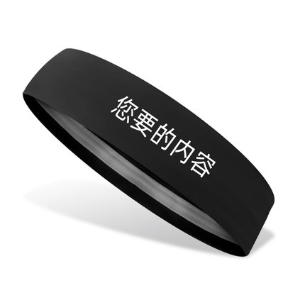 运动头带男女瑜伽止汗吸汗篮球透气薄款束发带夏印字头巾定制logo