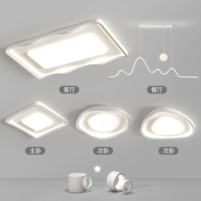 客厅吸顶灯现代简约大气主灯2023新款奶油风led灯具组合全屋套餐