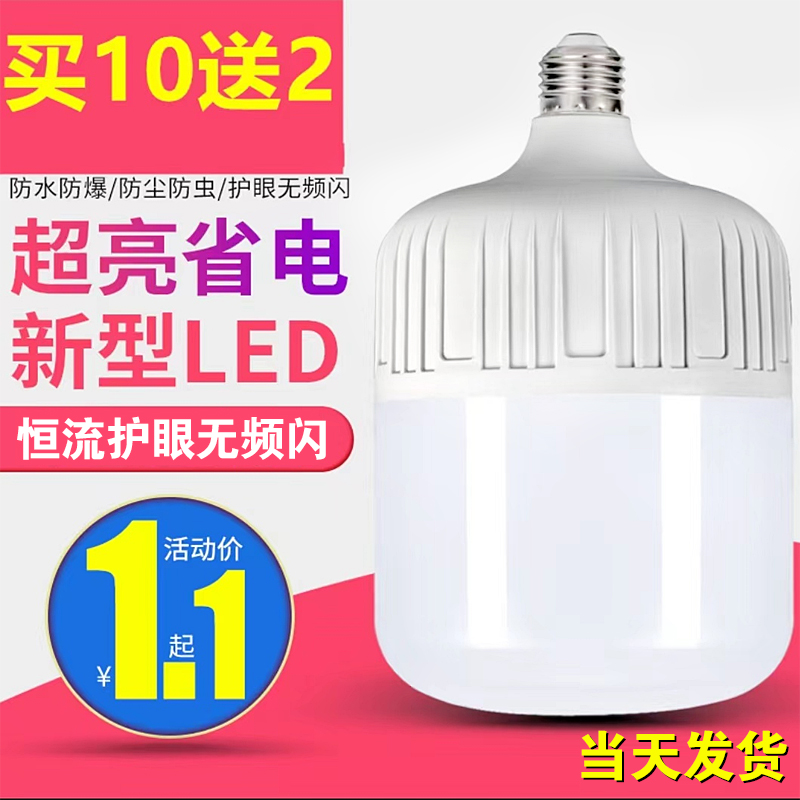 led灯泡e27螺口家用节能超亮室内50照明防水大功率螺旋卡口球泡