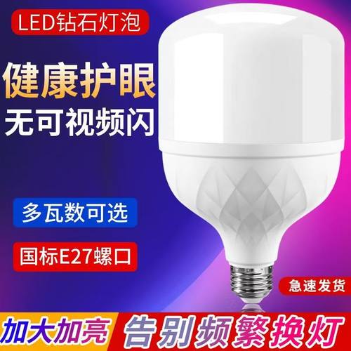 LED钻石灯泡E27螺口大功率节能灯