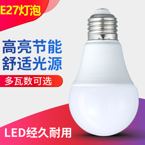 led灯泡e27螺口小球泡7w9瓦5w3w