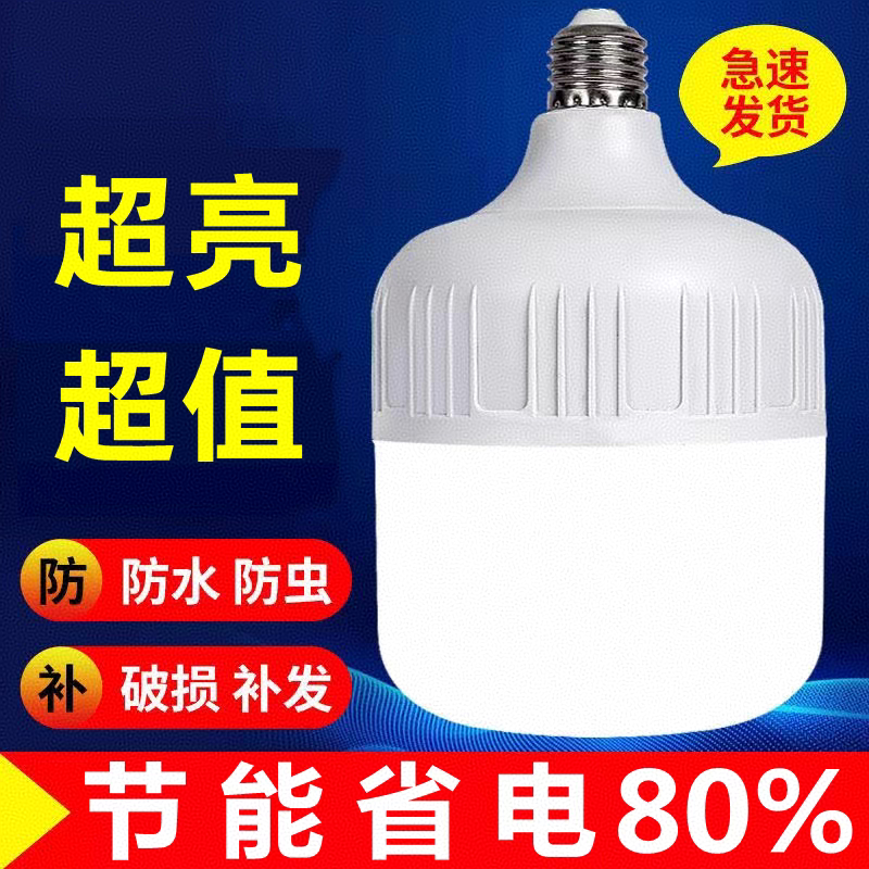 led灯泡节能灯超亮家用厂房大功率户外防水e27螺口螺旋照明球泡
