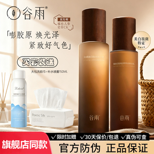 谷雨极光山参水乳套装抗老抗皱紧致美白淡斑补水保湿提亮护肤正品