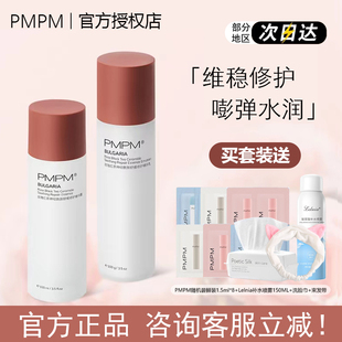 pmpm水乳套装 控油舒缓修护旗舰店正品 玫瑰水乳白松露水乳补水保湿