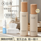 补水正品 谷雨雪肌水乳套装 光果甘草水乳美白去黄提亮肤色保湿