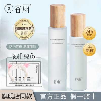 谷雨仙人掌水乳套装补水保湿舒缓清爽干皮油皮护肤品正品