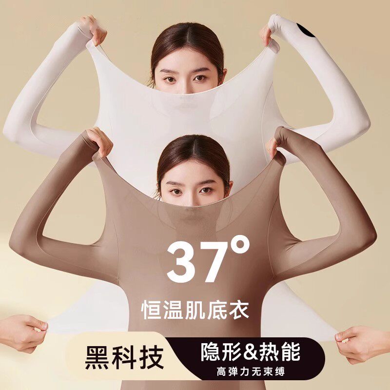 【4.0破尿酸】超薄美肤衣保暖
