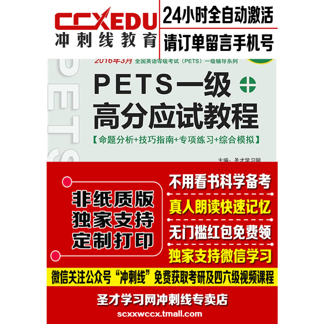 2017年3月PETS一级高分应试教程命题分析技巧指南综合模拟