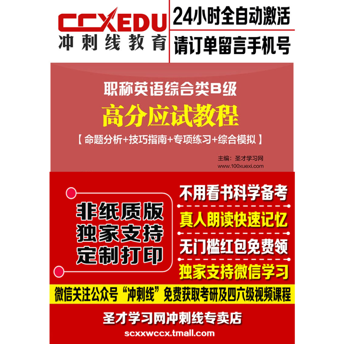 2018年职称英语综合类B级高分应试教程专项练习综合模拟
