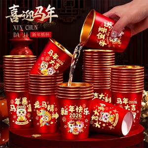2026马年红色加厚一次性敬茶杯