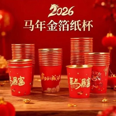 2026新年红加厚一次性敬茶纸杯