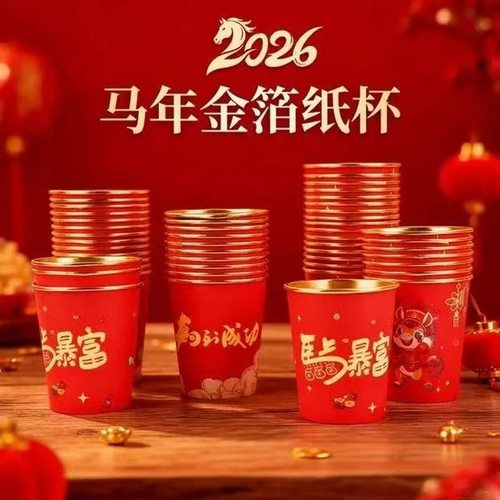 2026新年红加厚一次性敬茶纸杯
