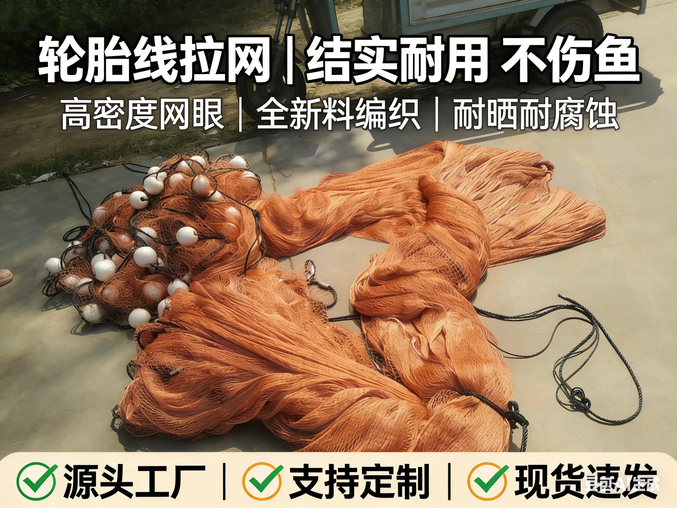 拖网拉网清塘网鱼塘拉鱼网拦鱼网隔断网刮网鱼苗赶鱼网尼龙轮胎线