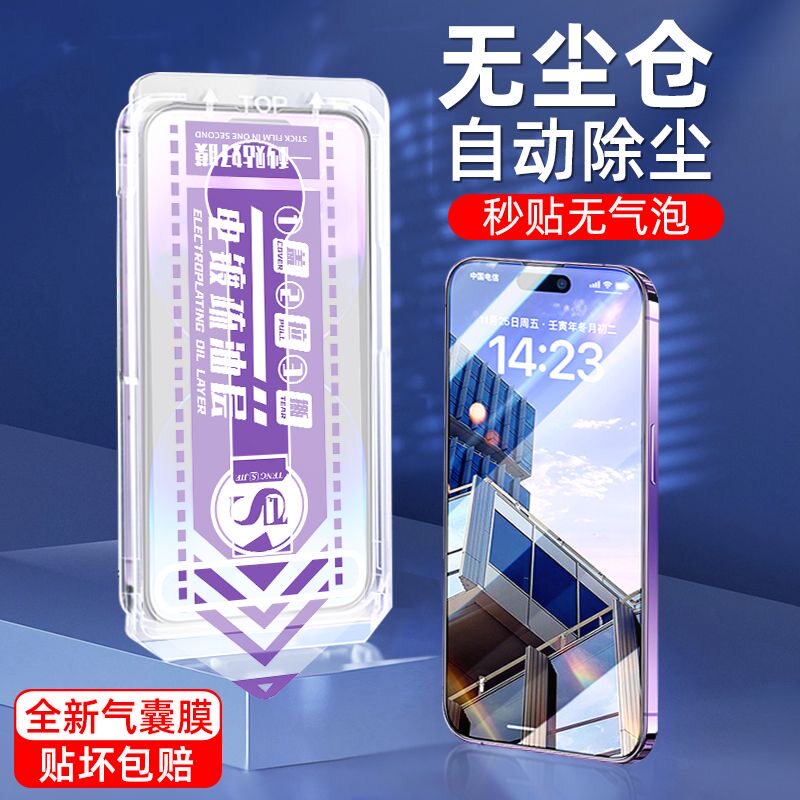 气囊无尘仓适用苹果16/15promax钢化膜iPhone14/13PRO防偷窥12/11磨砂全包边13防指纹保护气囊xs防爆玻璃贴膜
