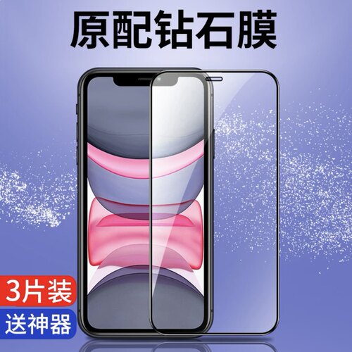 适用苹果13promax钢化膜
