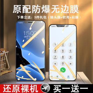 适用苹果12钢化膜11防窥iphone12Pro听筒防尘网XR无边高清X全屏XS