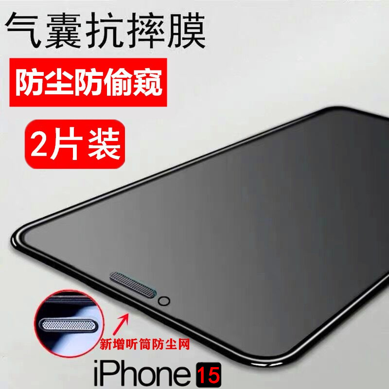 适用苹果13防窥气囊钢化膜iPhone14pro全屏15promax绿光12防摔11钢化膜max-封面