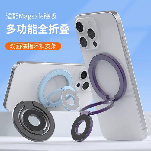 双环磁吸手机壳支架MagSafe强磁