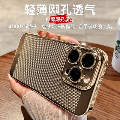 【自带镜头膜】电镀散热透气壳